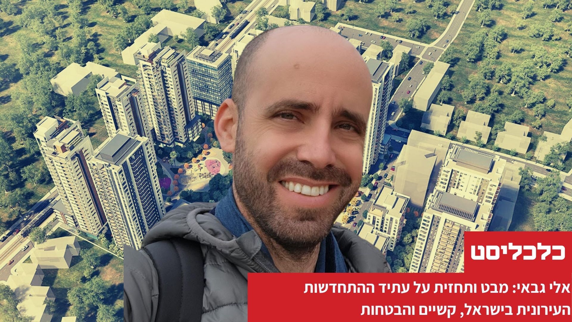 רועי פפר- כתבה בכלכליסט גבאי