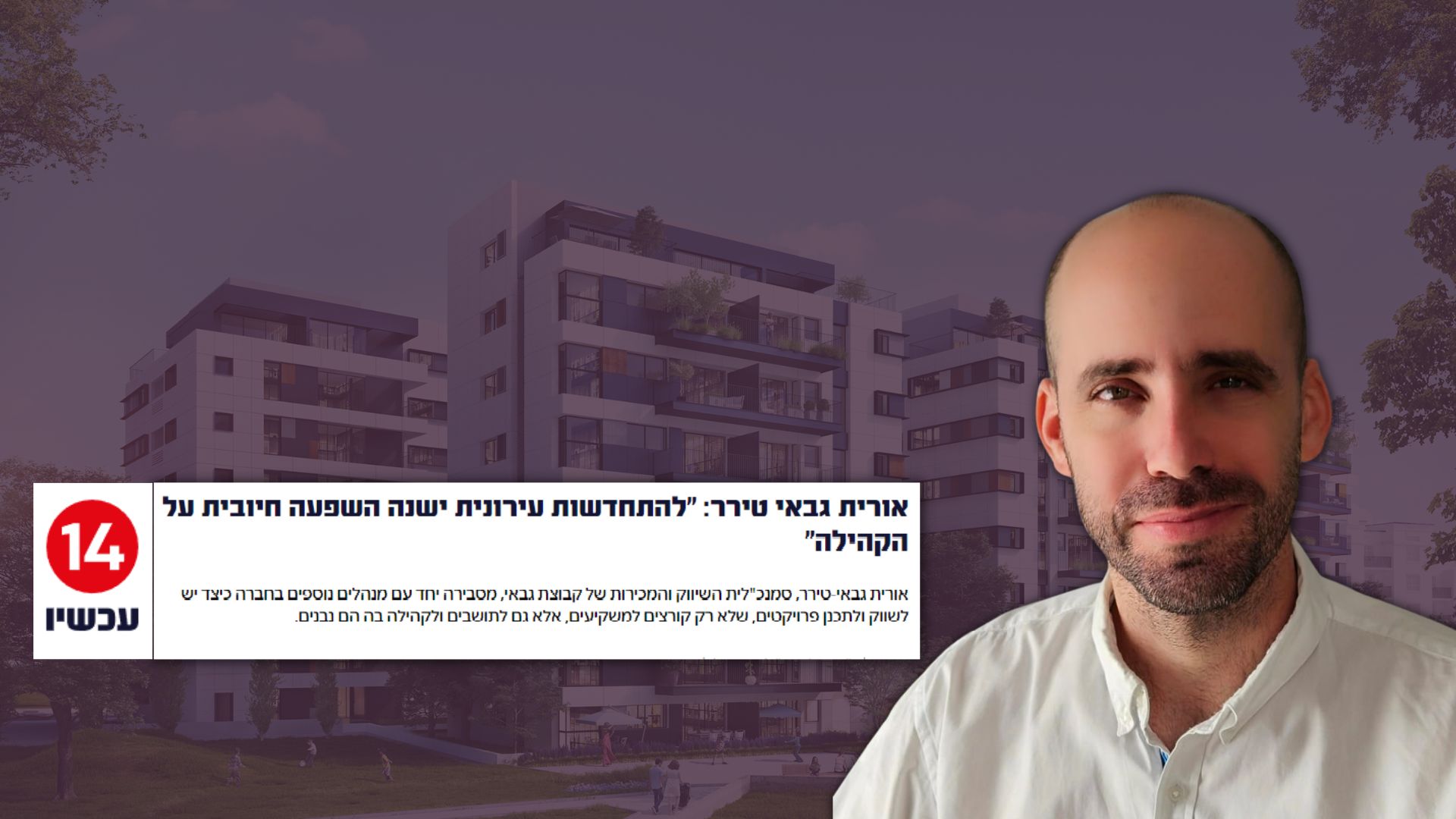 גבאי כתבה בערוץ 14