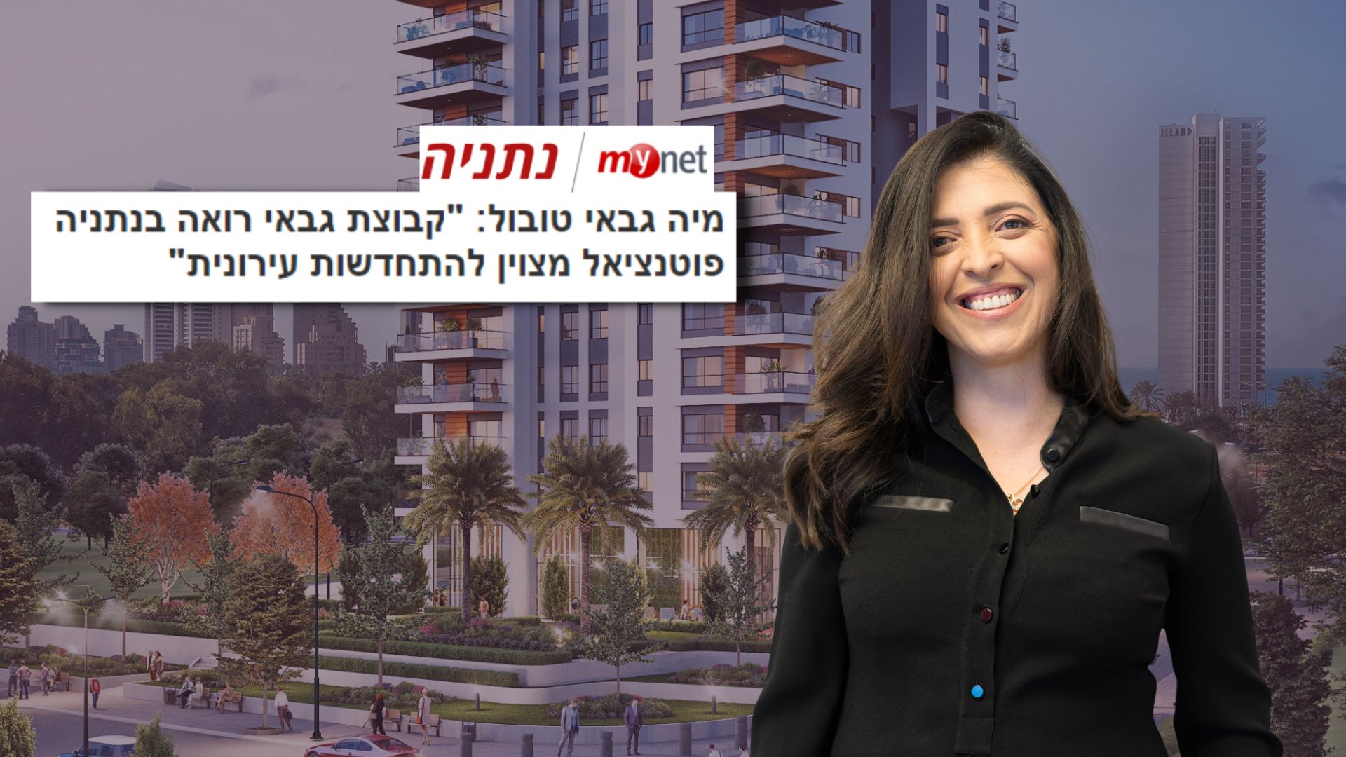 מיה גבאי טובול נתניה